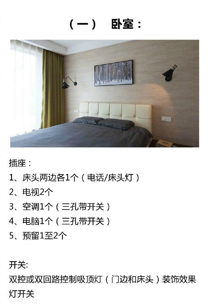 空调|开关插座布置表：以下这些一个都不能少，装修时一定要注意!