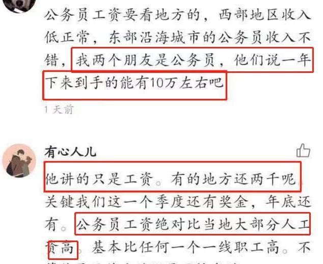 退休■公务员工资到底有多高?公务员晒出真实月收入