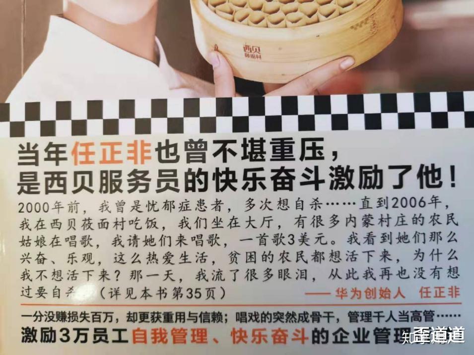 华为|“绑定”华为，西贝“翻车”？