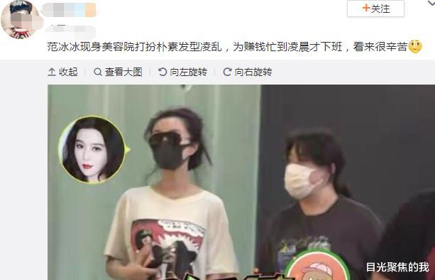 范冰冰|范冰冰凌晨三点才收工,却不回家,得知她去的场所,女明星的通病