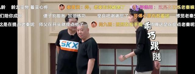 秦霄贤|郭德纲光明正大的放水捧秦霄贤，实际是在处理他德不配位的情况！