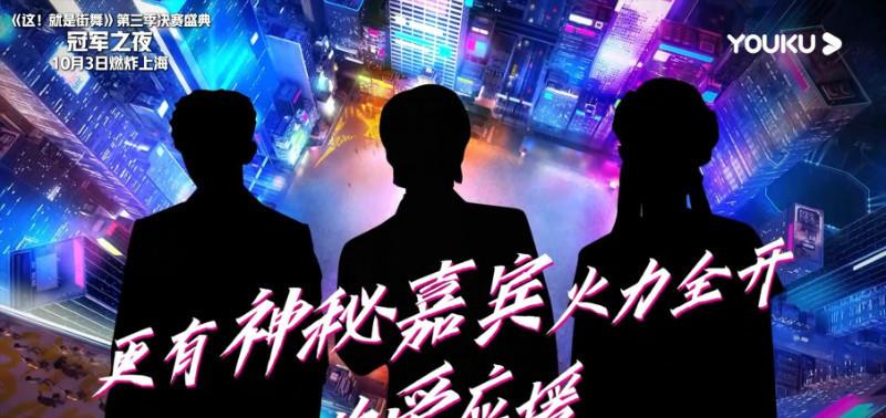 这!就是街舞第三季|《街舞3》总决赛神秘嘉宾，这背影，也太明显了吧！