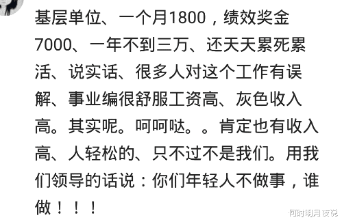 事业单位|苦读考上事业单位之后怎么样了？有的累死，有的闲的像神仙