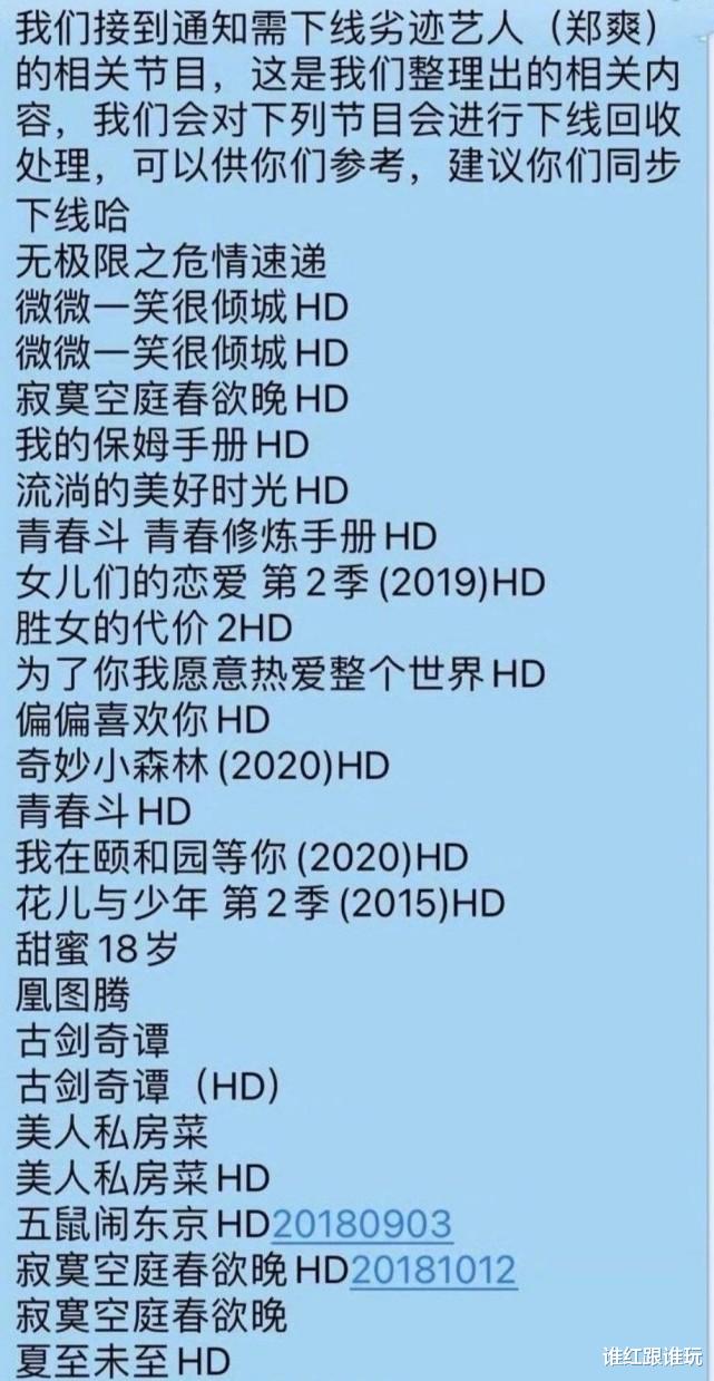 郑爽|郑爽事件导致20部剧下架！杨幂李易峰被连累，李钟硕佟大为太冤