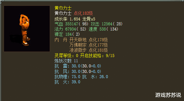 大话西游|大话西游2这只守护有点特殊，成长率和黄金兽一样？