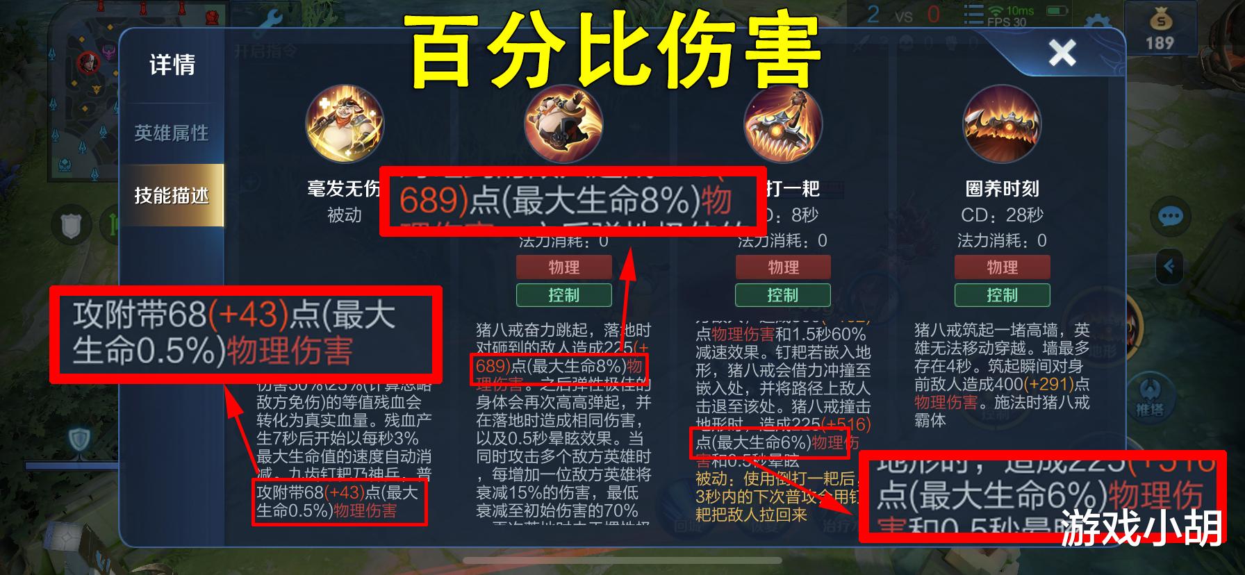 『猪八戒』猪八戒为什么肉？虚假血条不是主因，技能中的一个细节才是关键