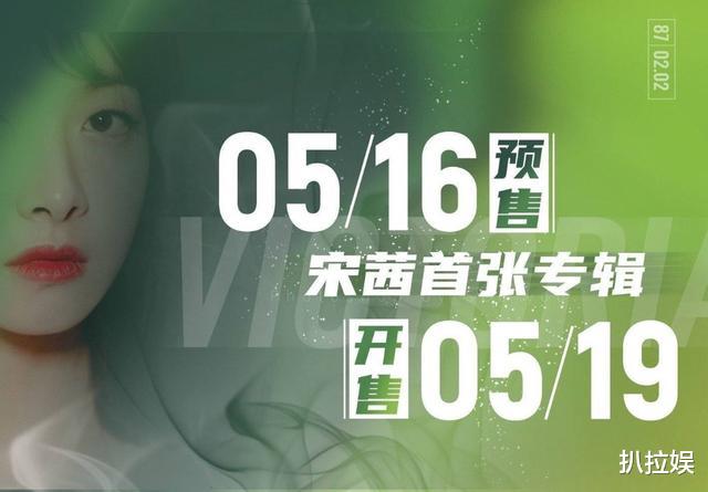 宋茜■宋茜出新专辑，背后团队的做法太让人“摸不着头脑”