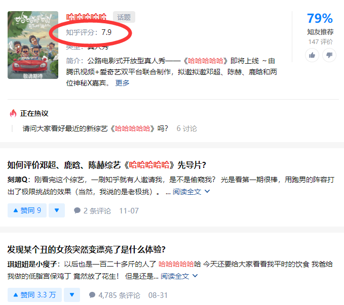 哈哈哈哈哈|《哈哈哈哈哈》评分才7.9？两个缺点不容忽视！