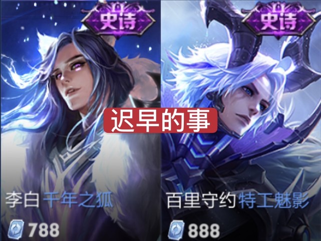 情侣|碎片商店最值得兑换的史诗皮肤,情侣皮肤不算啥,TA即将优化!