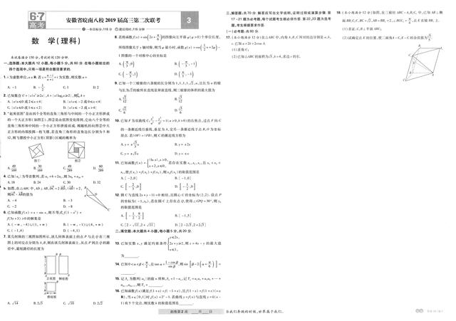 「数学」高考刷题神器！高考42套【数学】必刷卷，只发一次！（含答案）
