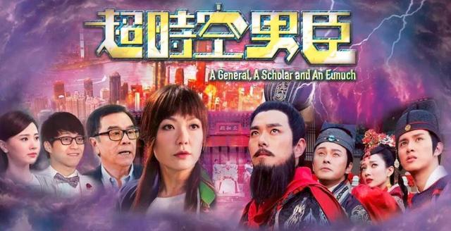 「江华」细数TVB穿越剧,《寻秦记》将迎来原班人马翻拍,江华或不能出演