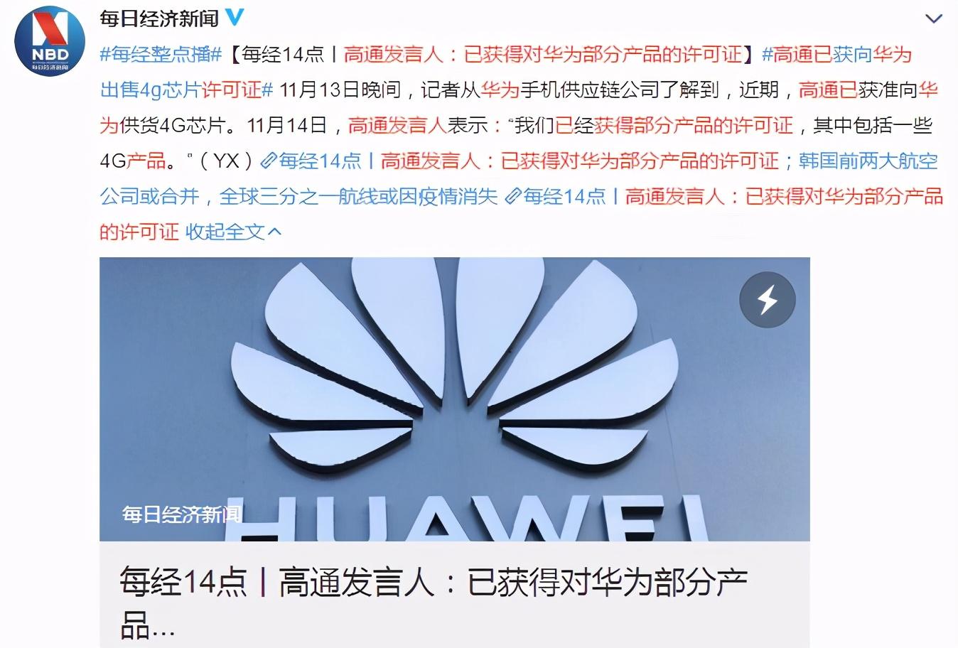 华为|11273亿元！美国无奈终“低头”，美巨头获华为供货许可