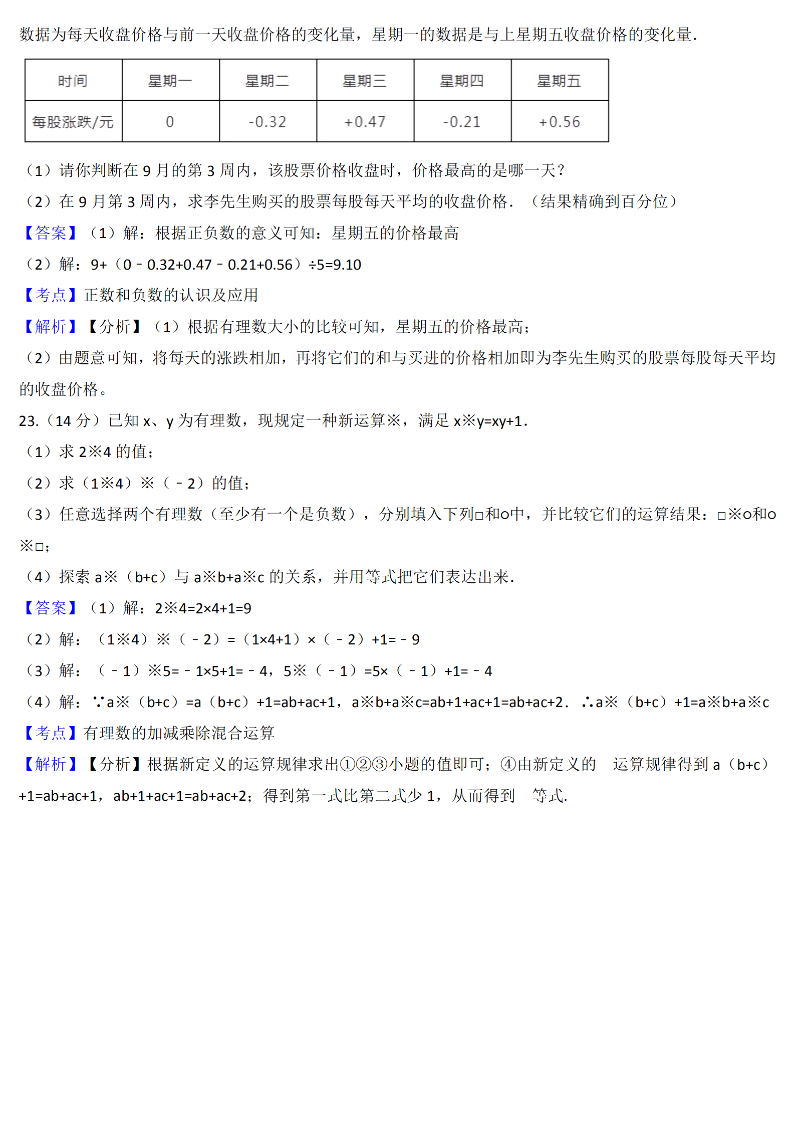 中小学|初中全年级第一次月考备考练习（人教版）+精讲（分年级，可打印）