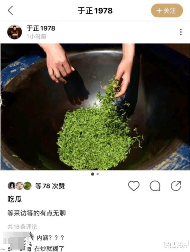 趙露思好友發文上熱搜，於正曬綠色茶表示“吃瓜”，網友評論熱鬧-圖6