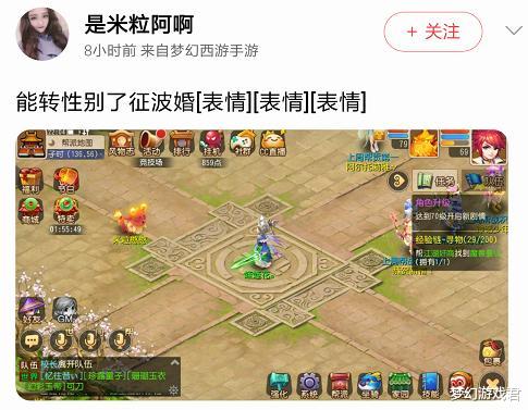 ▲梦幻西游手游：去女儿村的机会来了，异性转换，上车后立马开车！