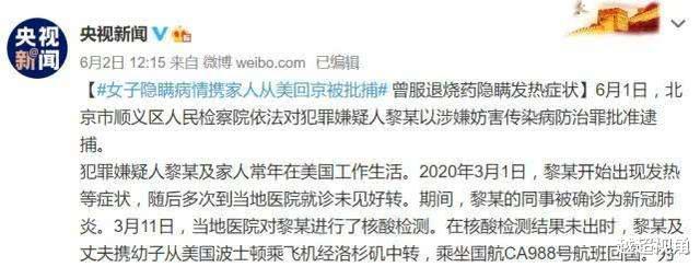 「美国」隐瞒感染从美国回来的黎某夫妇，身份曝光，都是服务美国的高端人才