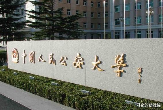 海警|直属公安部的4所“警校”，分数中等入学率高，毕业后都是铁饭碗