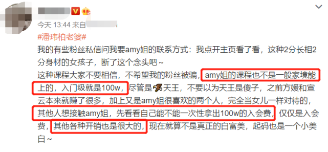 方媛|方媛否认传闻后，amy姐天王嫂保送班被曝光，入会费就要100万