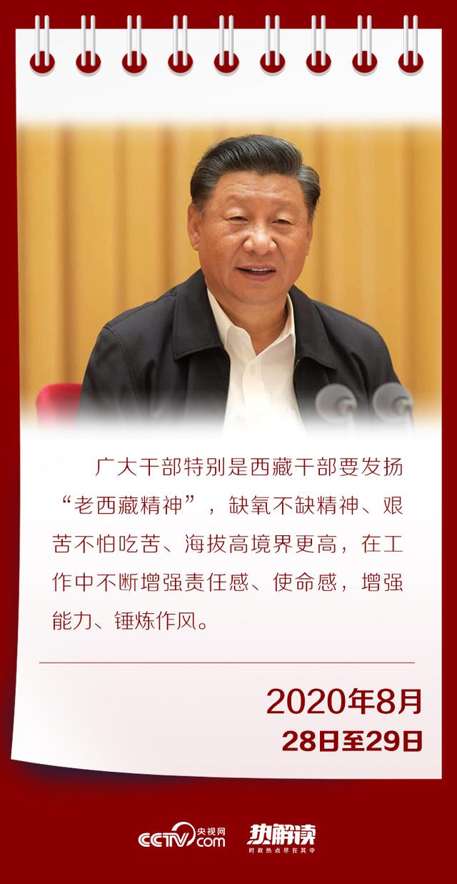 西藏|热解读｜这三组关键词 习近平用来注解新时代“老西藏精神”