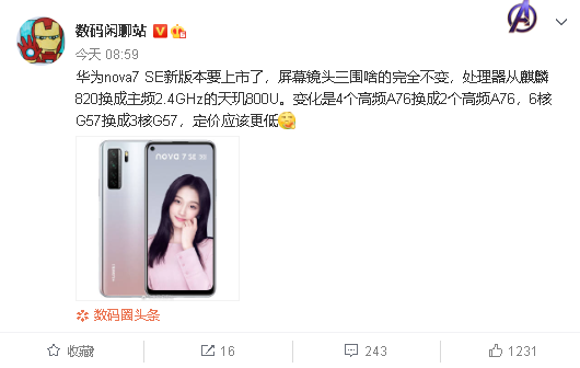 华为Nova|芯片更新！新版华为nova7 SE曝光：搭载天玑800U