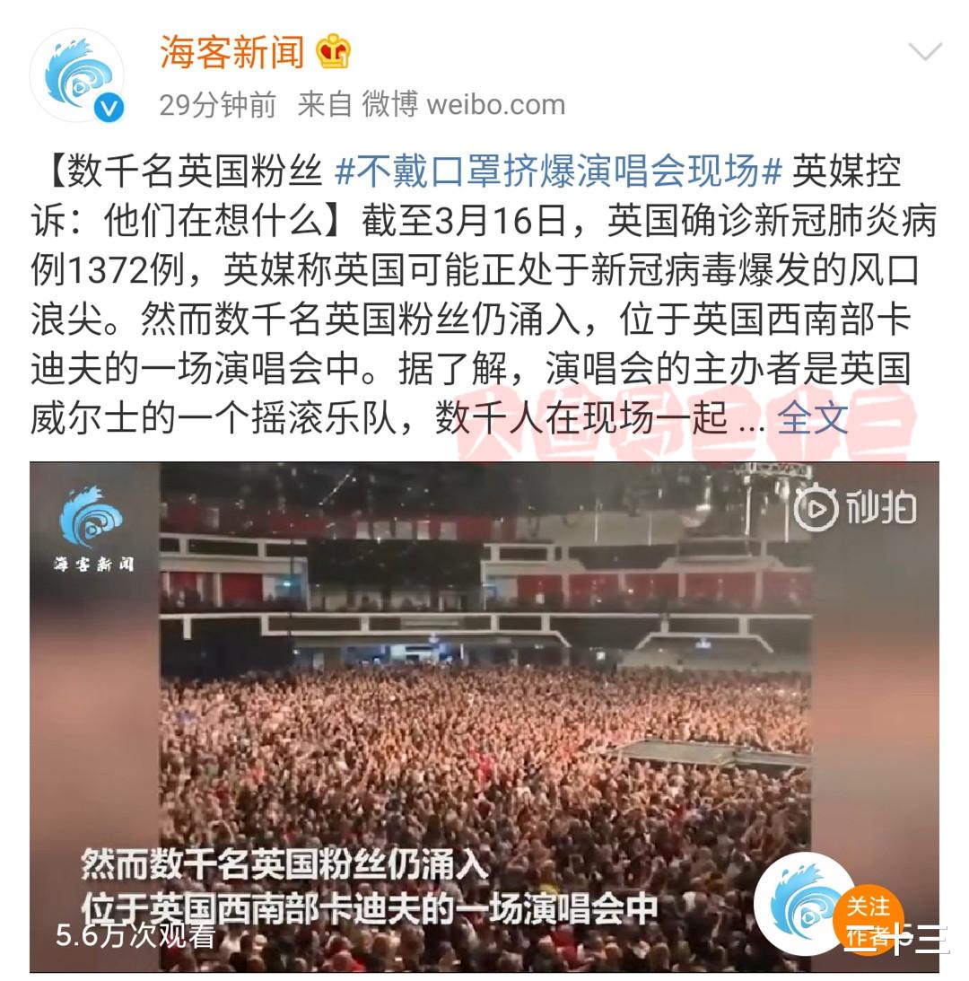 【演唱会】欧洲疫情大爆发，英国有数千人观看演唱会，大多都没戴口罩