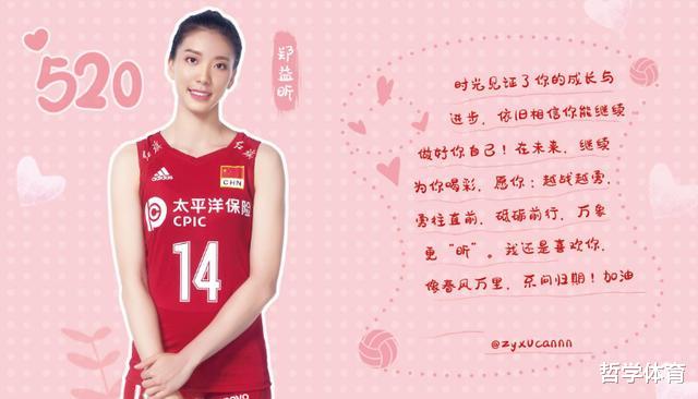 「女排」520！郎平携手16位中国女排姑娘亮相，有你的梦中情人吗？