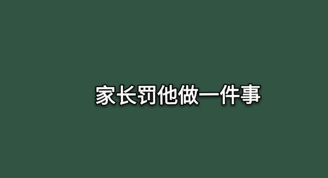 高考：中考490分，高考685分上名校，只因家长罚他做了1件事