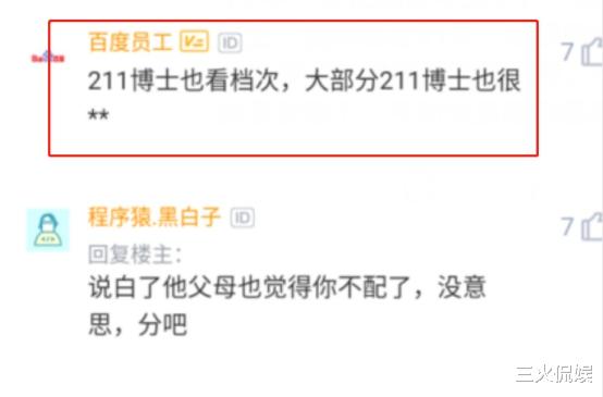 ##男子本科学历跟211女博士恋爱3年，女友毕业后，结果太真实了！