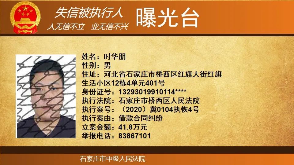 『石家庄』石家庄市实名曝光！这131人将处处受限→