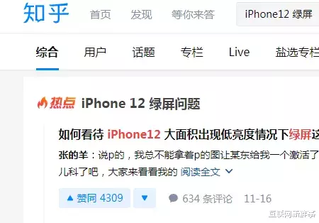 苹果|苹果回应iPhone12屏幕发绿：与硬件无关...