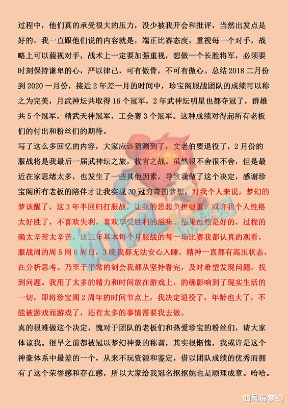 梦幻西游|梦幻西游2020武神坛大事件，珍宝阁文哥退役，爆总百万年薪挖猪圈