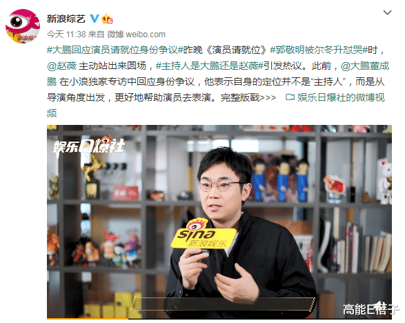 大鹏|主持能力还比不上赵薇？大鹏发声回应了