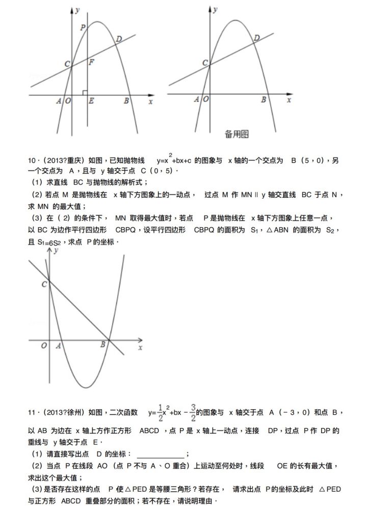 |“二次函数”压轴题强势来袭！让你见识一下各种典型题，必须打印学习！