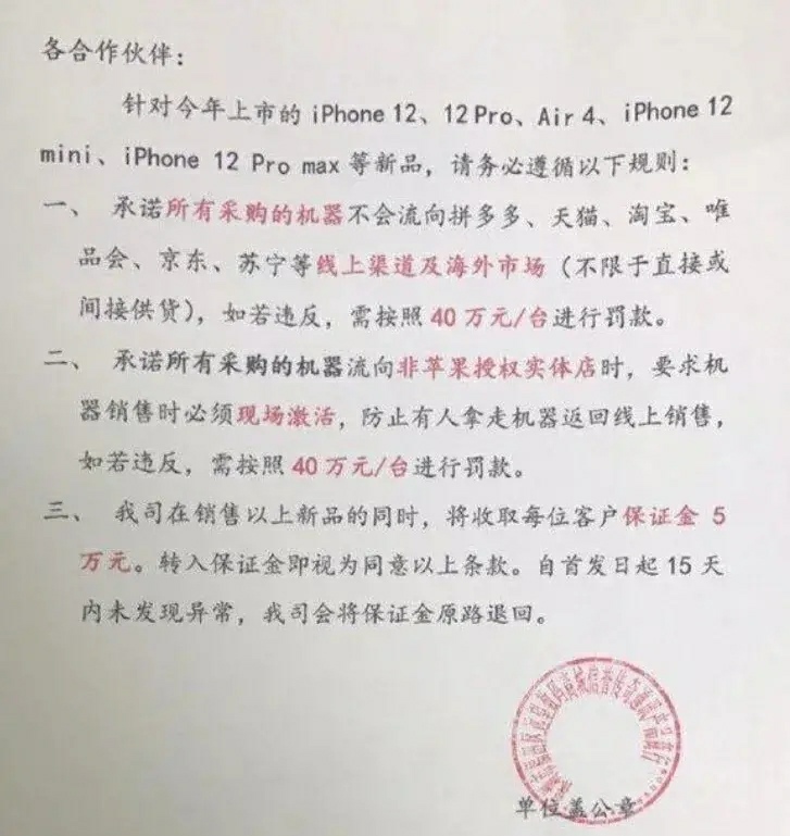 苹果|苹果:必须当场激活,如有违反,每台罚款40万