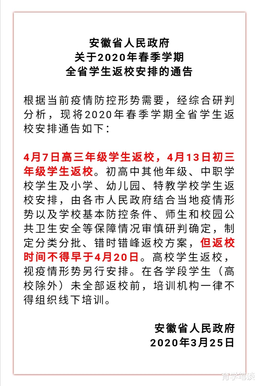 「安徽」家长和学生开始“情绪失控”：一觉醒来，“假期”又多了将近一个月！