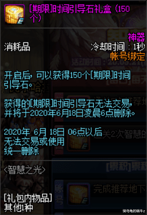 #地下城与勇士#DNF：体验服5.21版本活动更新，送大量引导石还有真荒古武器