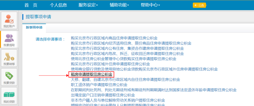 2020年起，个人可在线办理北京住房提取啦！