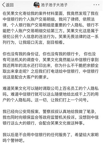 中信银行@为向池子道歉，中信银行副行长被撤职，这一操作点燃众多客户情绪