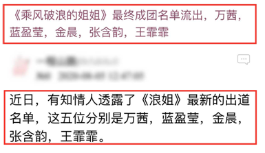 张雨绮|《浪姐》最终成团名单曝光！张雨绮出局，网友：这个阵容众望所归