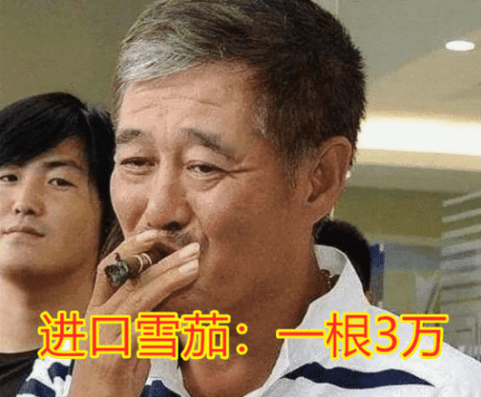 赵本山|身价过亿的明星抽什么烟？中华根本不算啥，赵本山抽一根价值3万！