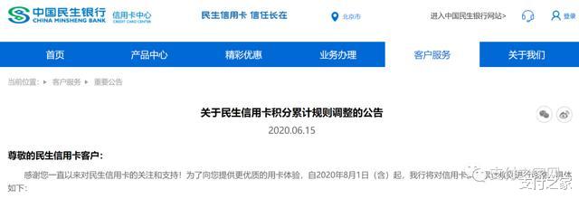 民生银行▲民生银行站到了收单机构的对立面？