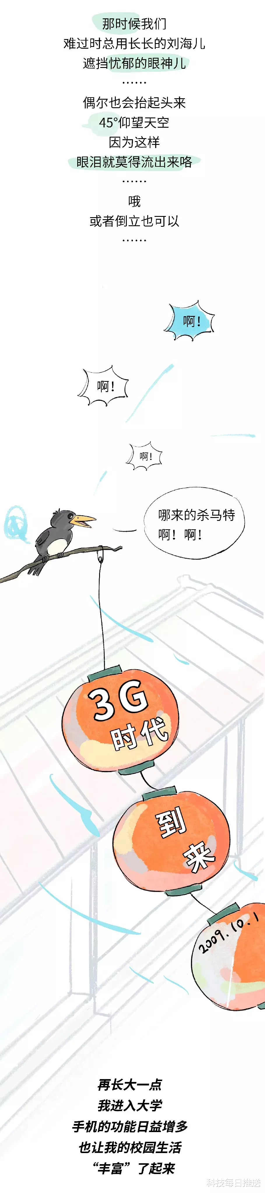 |二十年前，怎么用手机装逼？