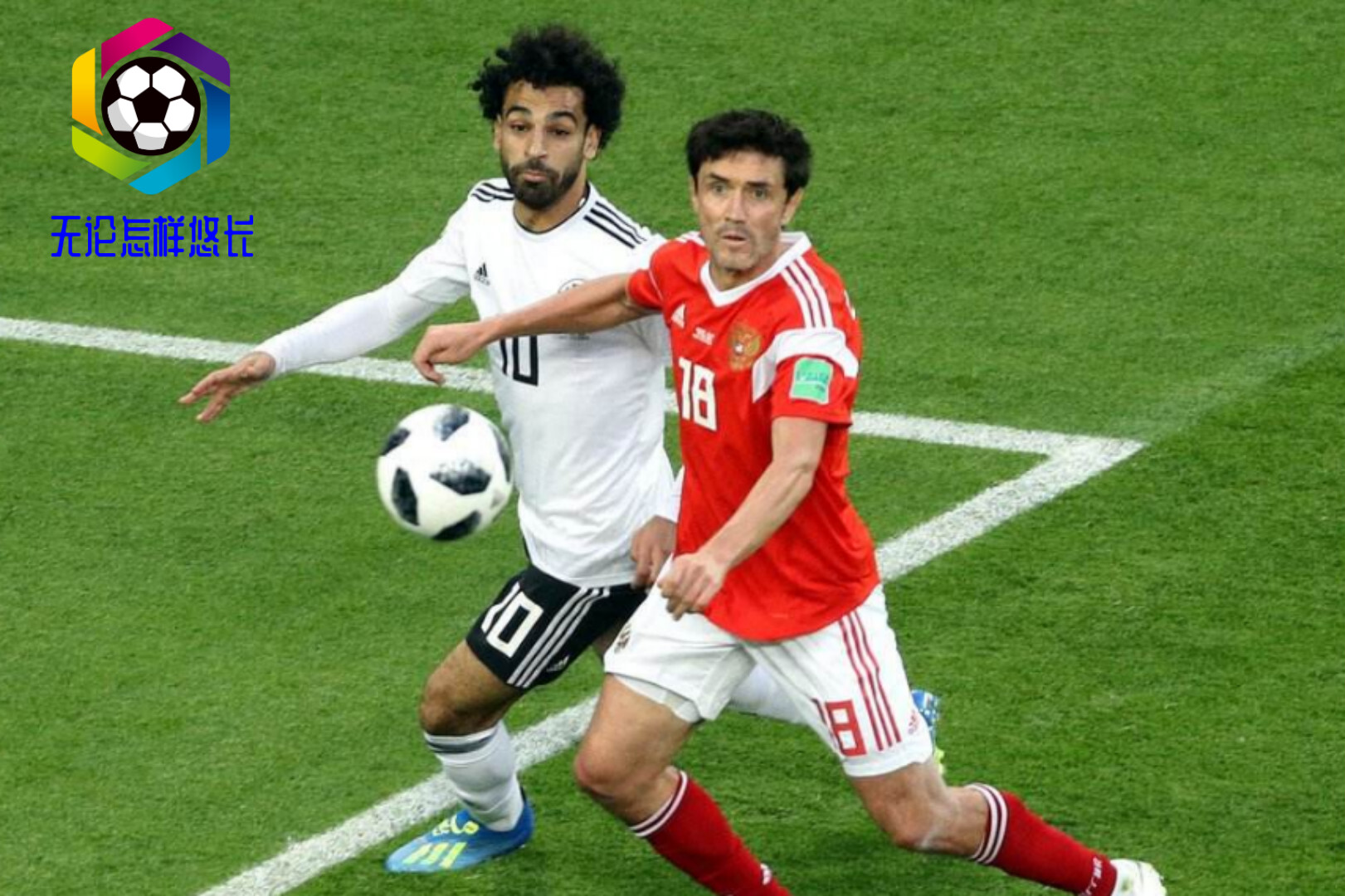 #俄罗斯队#回顾俄罗斯轻取埃及,萨拉赫进球难救主,俄罗斯进攻简单但胜在高效