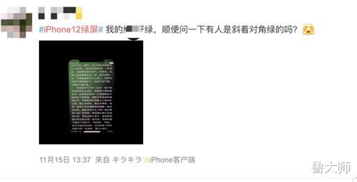 |iPhone 12大规模翻车，不但没信号，它还绿了