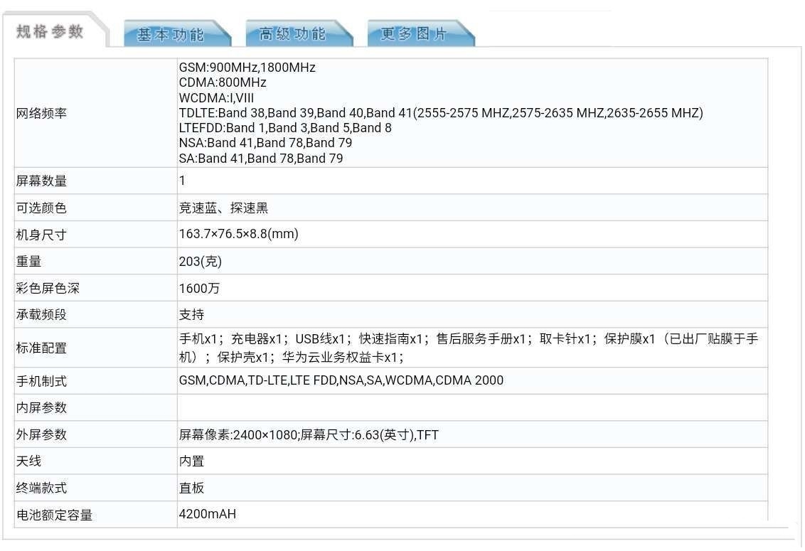 华为荣耀@荣耀X10全部参数曝光,5月18日见,你喜欢的参数全都有!
