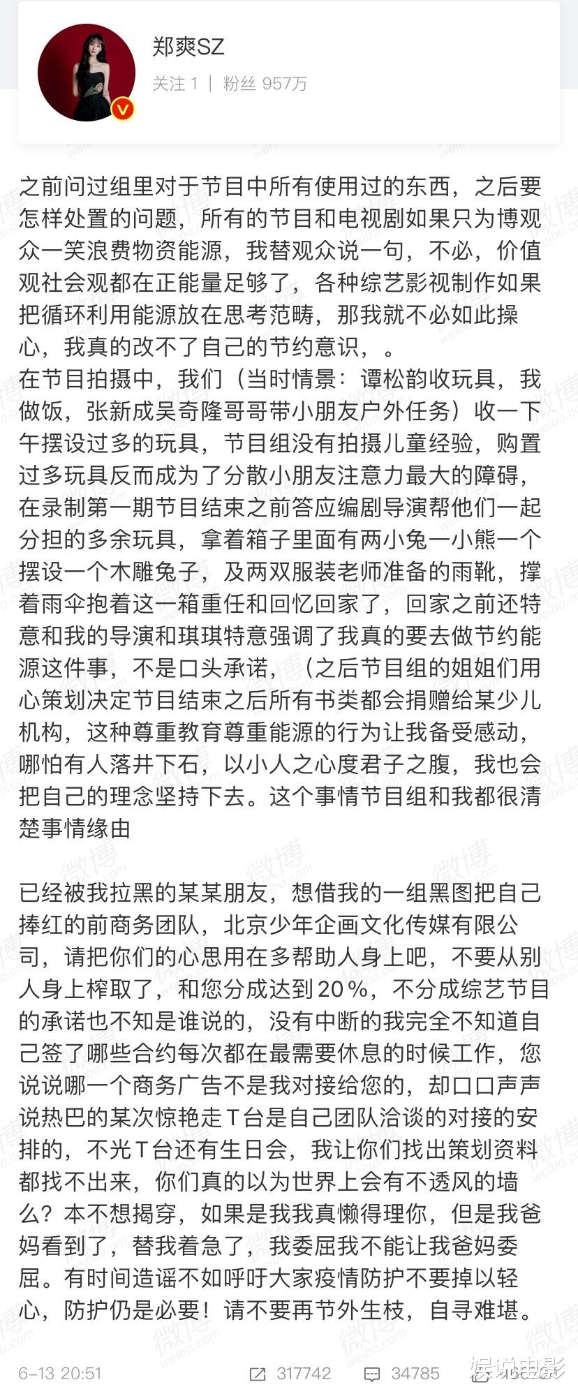 郑爽@名导转发郑爽diss前团队文，双方已终止合作，粉丝晒郑爽紧密行程