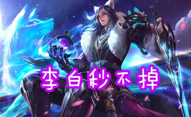 [兰陵王]唯一让刺客不想切的法师，李白秒不掉，兰陵王不敢现身，站撸铠皇