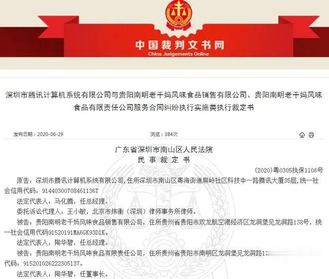 「老干妈」腾讯状告老干妈，原因竟是…