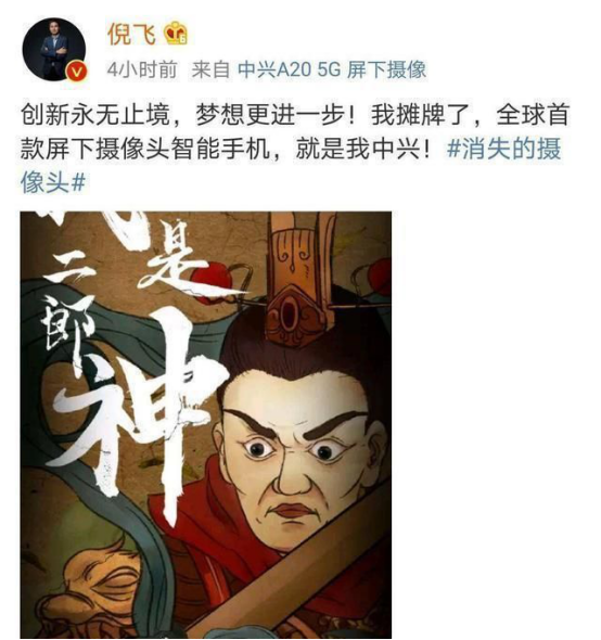 中兴|中兴官宣，将推出全球首款屏下手机，你期待的屏下手机要来了