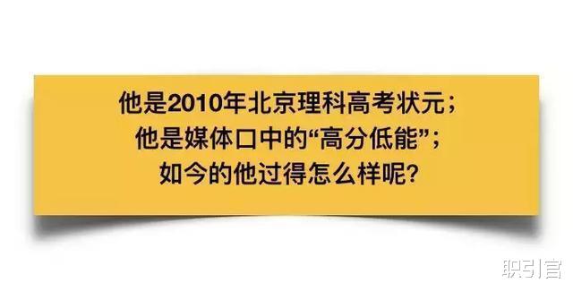 [高考状元]他是北京高考状元，申请美国11所名校全部被拒，媒体说他高分低能